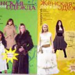 О.А.-Коркина-Женская-одежда, в книге: новые методы обработки, прогрессивные методы изготовления одежды, более 1500 иллюстраций и схем